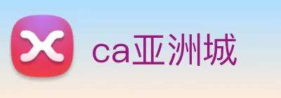 ca亚洲城 logo